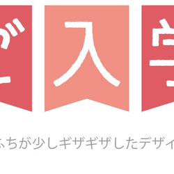 【リバーシブル】ご卒園&ご入学おめでとう！！バナー：記念撮影やお部屋のデコレーションに 4枚目の画像