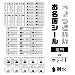 【送料無料】シンプル お名前シール ちょうどいい 透明 ホワイト 名前シール クリア 名前シール 入学 入園 幼稚園 1枚目の画像