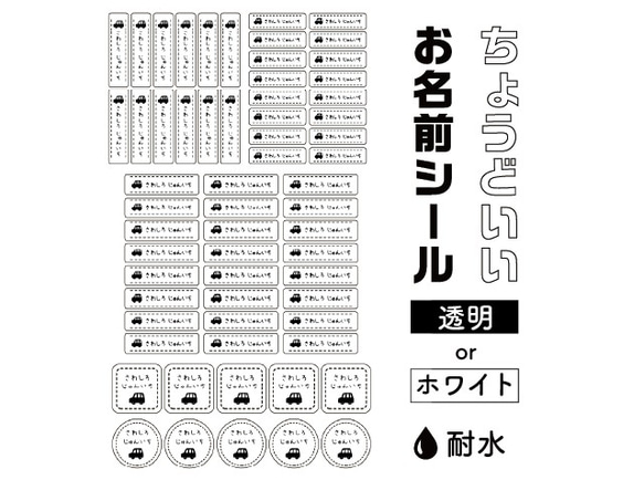 【送料無料】シンプル お名前シール ちょうどいい 透明 ホワイト 名前シール クリア 名前シール 入学 入園 幼稚園 1枚目の画像