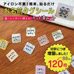 【アイロン不要!増量】タグ用 120枚 お名前シール 迷彩 ストライプ 星  男の子用 女の子用 入園準備 1枚目の画像
