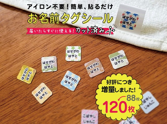 【アイロン不要!増量】タグ用 120枚 お名前シール 迷彩 ストライプ 星  男の子用 女の子用 入園準備 1枚目の画像