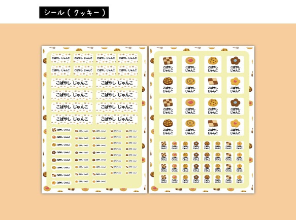 お名前シール かわいいお菓子柄 カット済み A4サイズ 選べる２タイプ 耐水タイプ アイロン接着タイプ 入園 入学準備 3枚目の画像