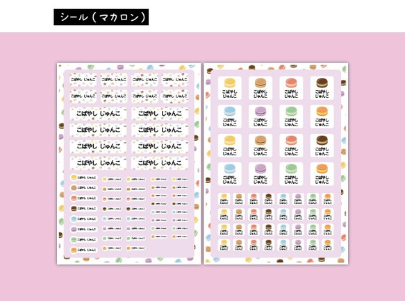 お名前シール かわいいお菓子柄 カット済み A4サイズ 選べる２タイプ 耐水タイプ アイロン接着タイプ 入園 入学準備 4枚目の画像