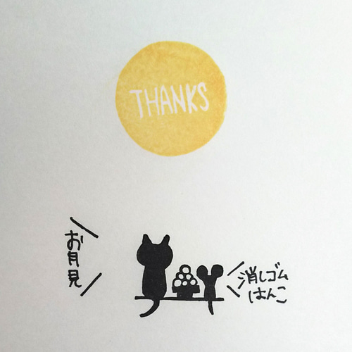 お月見 文字入れ 消しゴムはんこ。 はんこ・スタンプ anko_no_hanko