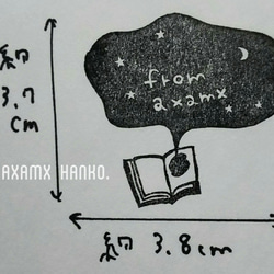 文字入れ消しゴムはんこ。本から夜空 3枚目の画像