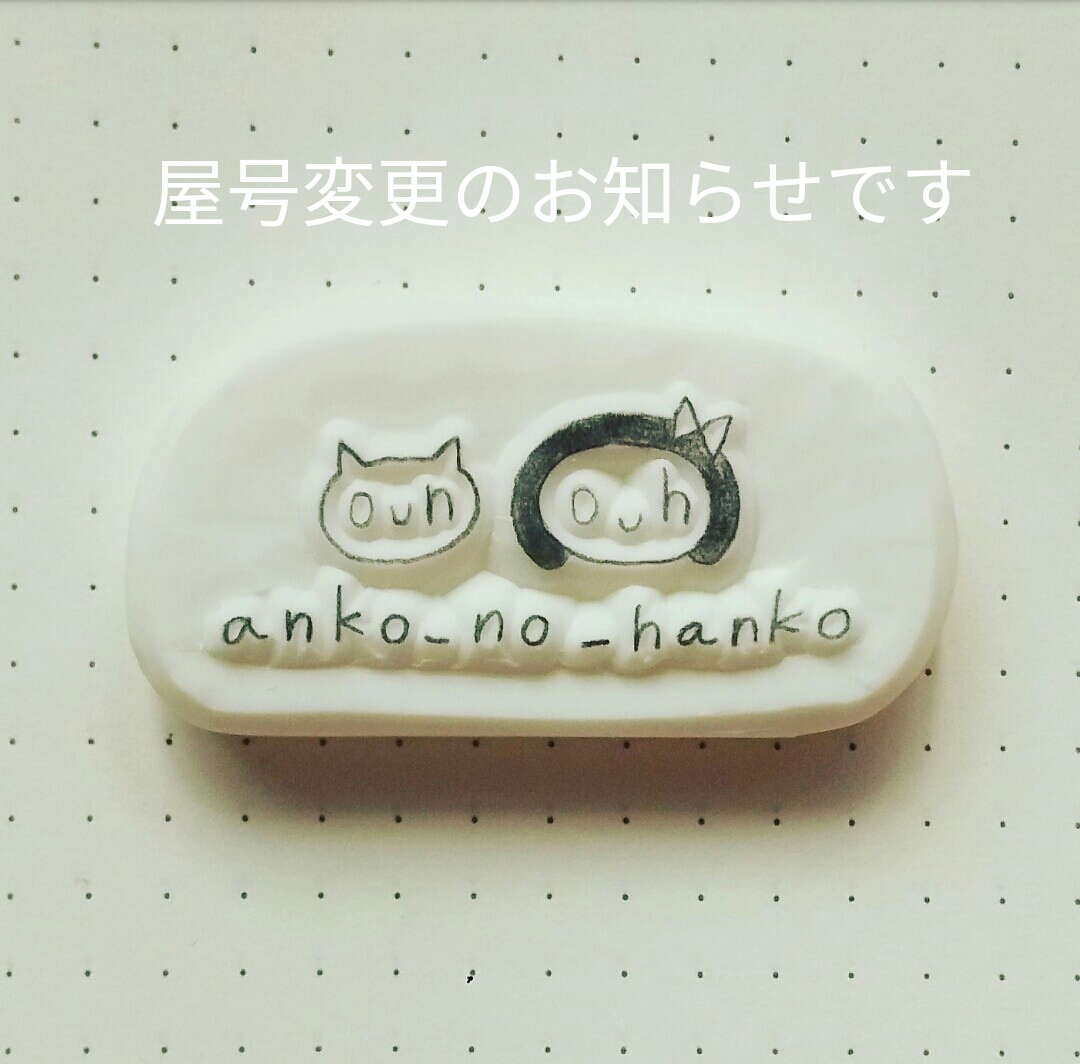 屋号変更のお知らせ