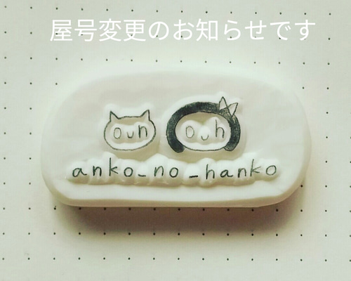 屋号変更のお知らせ