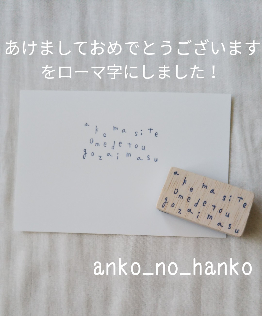 おすそわけ ローマ字 消しゴムはんこNo.217