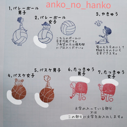 文字入れ・名入れOK！部活…ゴム版はんこ！ 2枚目の画像