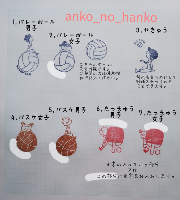 文字入れ・名入れOK！部活…ゴム版はんこ！ 2枚目の画像