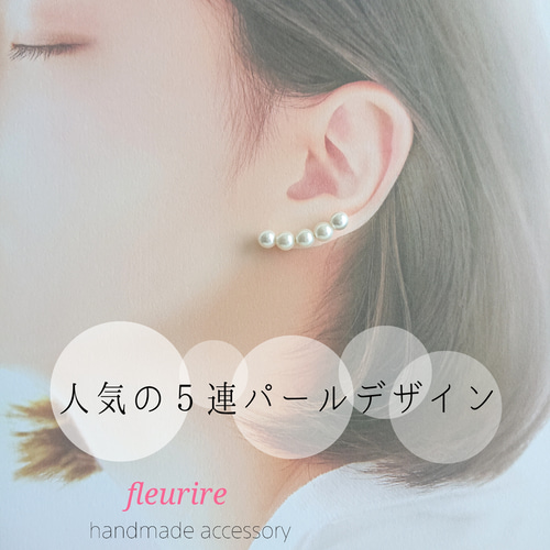 大人気♥️5連パールカーブピアス/イヤリング※アレルギー対応可