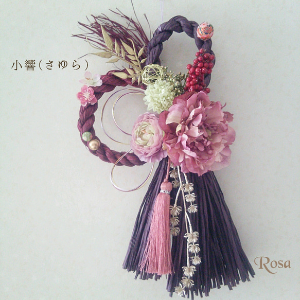 和モダンリース、お正月飾り｢小響(さゆら)」 しめ縄・しめ飾り Rosa 