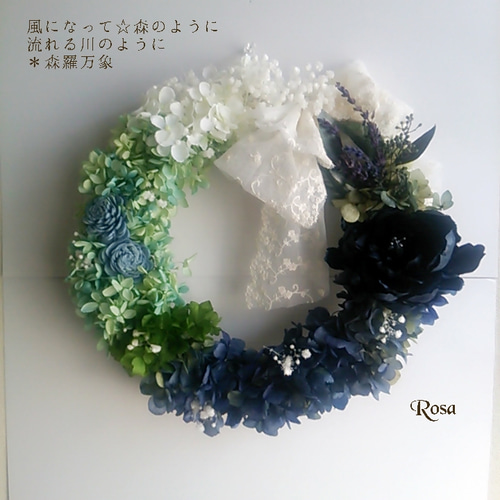 売り切れました＊秋リースにも☆風になって、森のように、流れる川の  