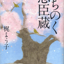 石割桜【和紙の絵グリーティングカード】封筒・メッセージカード付 3枚目の画像