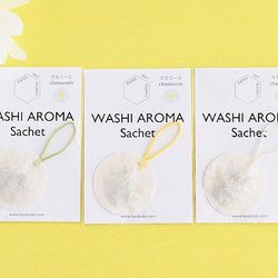 WASHI AROMA sachet _ chamomile (2点セット) 2枚目の画像