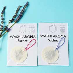 WASHI AROMA sachet _ lavender (2点セット) 2枚目の画像