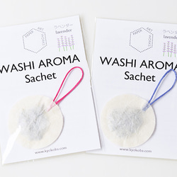 WASHI AROMA sachet _ lavender (2点セット) 3枚目の画像