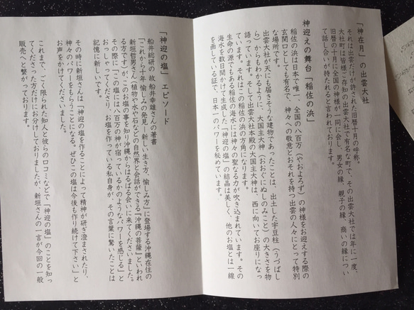 特選塗香　出雲大社の神迎の塩&塗香　 浄化お清め少量セット  紙管ミニ匂い袋付き 9枚目の画像