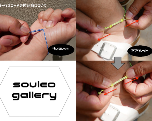 ワックスコードアクセのつけ方】 ブレスレット souleo 通販 7549248