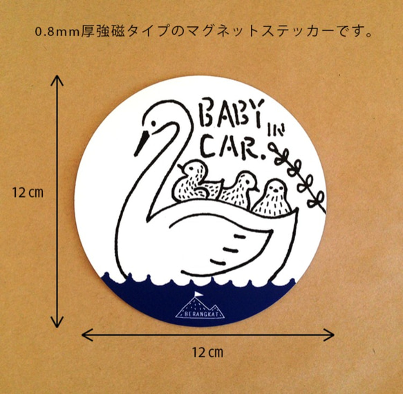BABY IN CAR ステッカー（スワン/white） 2枚目の画像