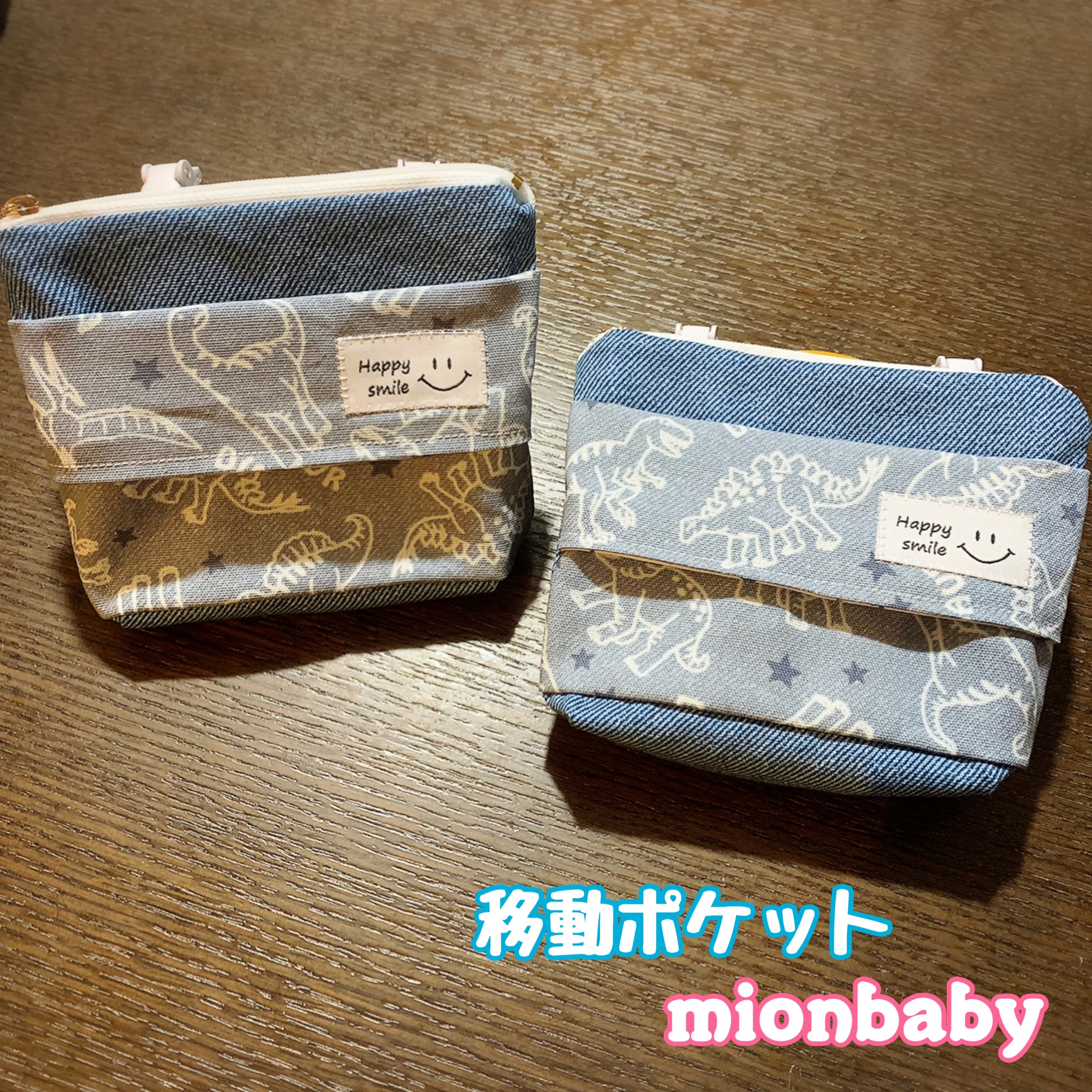 移動ポケット ファスナー付き ふたなし 恐竜グレー その他入園グッズ