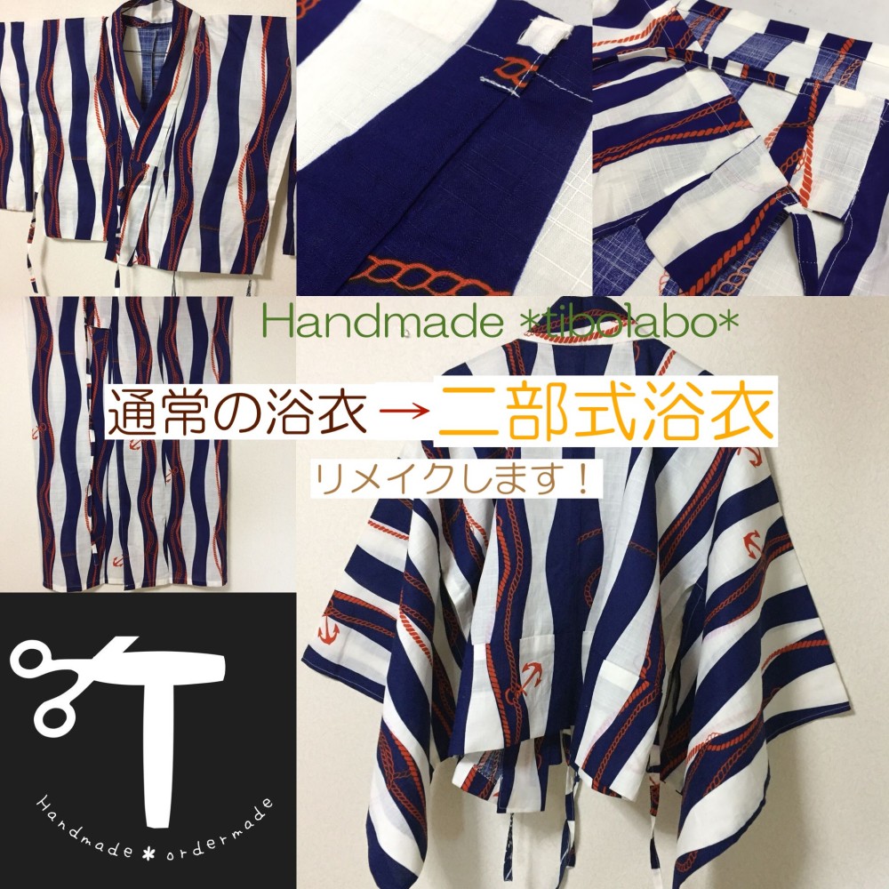 【新品】二部式浴衣のみ　浴衣リメイク　おび工房 二部式浴衣150cm リメイク品 140cm→150cm｜Yahoo!フリマ（旧