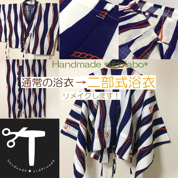 人気TOP 二部式浴衣 リメイク 浴衣 ＊tibolabo＊ 仕立て 大人 オーダー 着物・浴衣