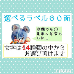 064◆1〜12※選べる絵柄・文章シール60面ラベル※レトロアニマル 2枚目の画像