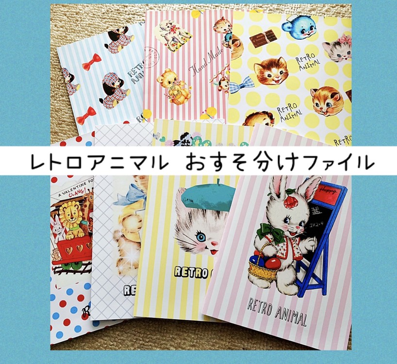 昭和レトロ　おすそ分けファイル おすそ分けファイルボタニカルコラージュジャンクジャーナル昭和