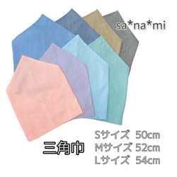【国産綿ポリ使用】シンプル キッズ三角巾  S、M、Lサイズ  エプロンとおそろい 1枚目の画像