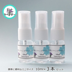 【SALE中！】薄荷スプレーシリーズ６種類から（10ml×３本）マスクスプレーにも〈送料無料〉 5枚目の画像