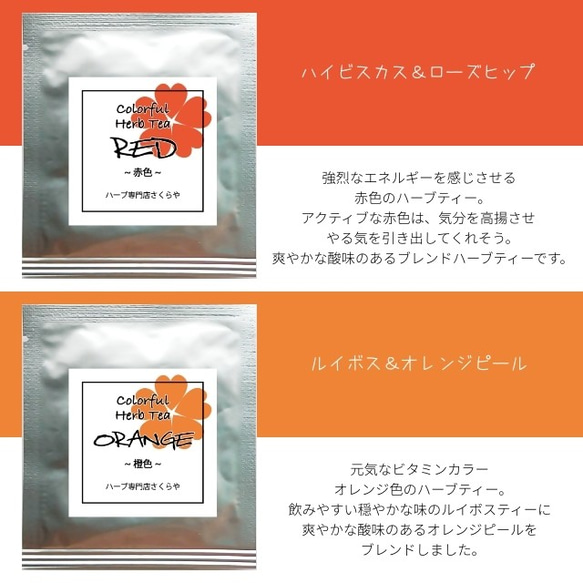 【ラスト１点！】虹色茶7色アソート オリジナルブレンドハーブティー　誕生日ギフトや大切な方への贈り物に〈送料無料〉 3枚目の画像