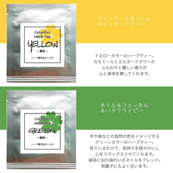 【ラスト１点！】虹色茶7色アソート オリジナルブレンドハーブティー　誕生日ギフトや大切な方への贈り物に〈送料無料〉 4枚目の画像