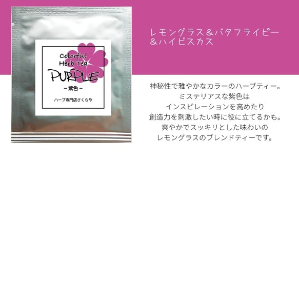 【ラスト１点！】虹色茶7色アソート オリジナルブレンドハーブティー　誕生日ギフトや大切な方への贈り物に〈送料無料〉 6枚目の画像