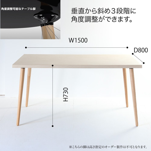 モールテックス ダイニングテーブル ベージュ150サイズ 角度調整 モールテックス ダイニングテーブル ベージュ150サイズ 角度調整