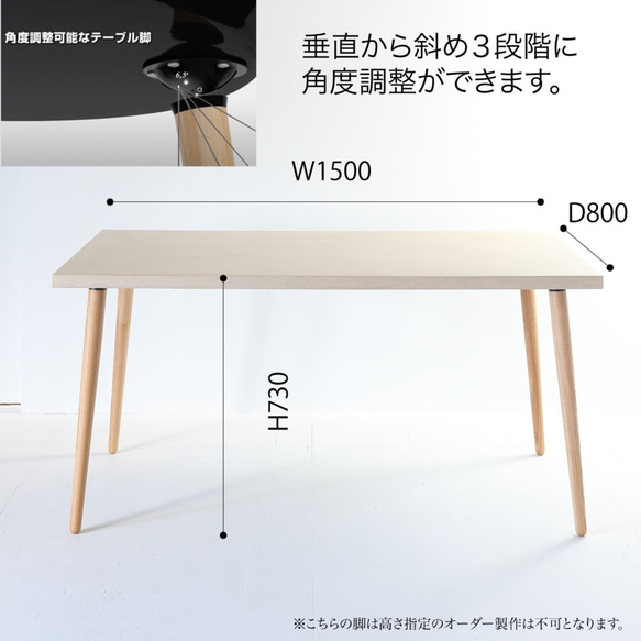 モールテックス ダイニングテーブル ベージュ150サイズ　角度調整ができるホワイトアッシュ脚 BM08 2枚目の画像