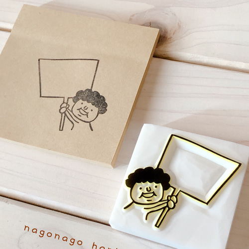 お母さんと看板の消しゴムはんこ はんこ・スタンプ なごなご 通販