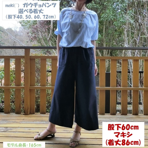受注【綿ﾂｲﾙ】ガウチョパンツ（ﾈｲﾋﾞｰﾌﾞﾙｰ）選べる着丈（股下40,50,60