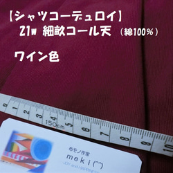 【ｼｬﾂコーデュロイ(細畝)】ﾛﾝｸﾞバルーンスカート（ワイン色）L-78　ｳｴｽﾄｺﾞﾑ 9枚目の画像