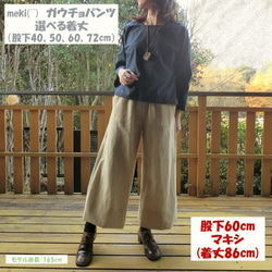 受注【綿麻】ガウチョパンツ（ﾗｲﾄﾍﾞｰｼﾞｭ）選べる着丈（股下40,50,60