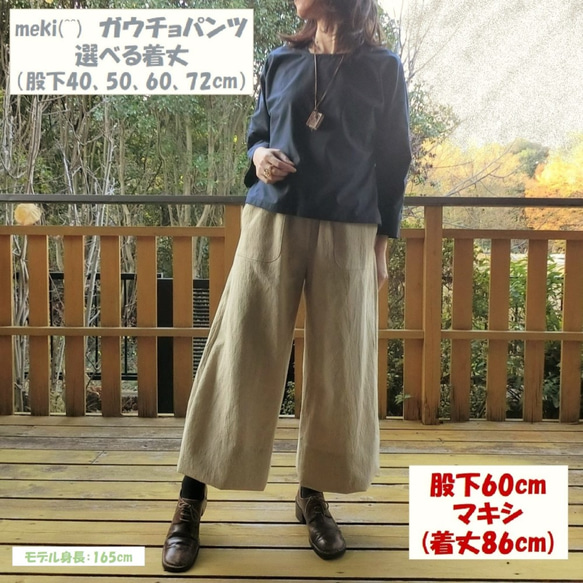 受注【綿麻】ガウチョパンツ（ﾗｲﾄﾍﾞｰｼﾞｭ）選べる着丈（股下40,50