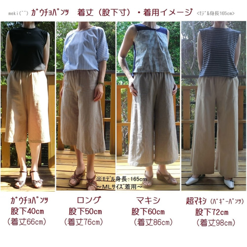 受注【綿麻】ガウチョパンツ（ﾗｲﾄﾍﾞｰｼﾞｭ）選べる着丈（股下40,50