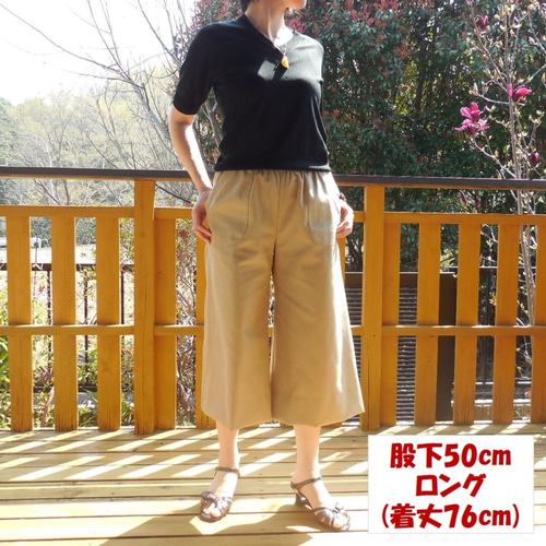 コットンパンツ　ガウチョパンツ　ゆったり　サンドベージュ 裾45 ハンドメイド 受注【綿ﾂｲﾙ】ガウチョパンツ（ｷｬﾒﾙﾍﾞｰｼﾞｭ）選べる着丈（股下40