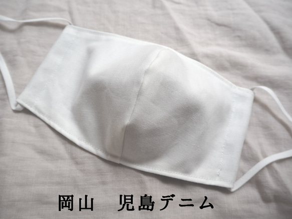 送料無料2枚組★上質で艶のある岡山の児島デニム&高級マスクゴム使用★ホワイト立体マスク 1枚目の画像