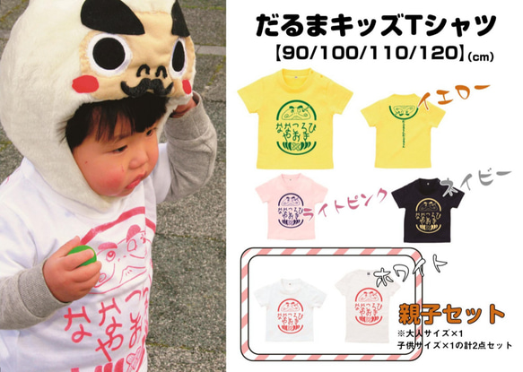 だるまマスクプレゼントキャンペーン中！【今年の夏は、だるまＴシャツ　デビュー！！】キッズ編 2枚目の画像