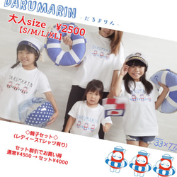 だるまマスクプレゼントキャンペーン中！夏☆DARUMARIN Tシャツ　[キッズ/大人] 3枚目の画像