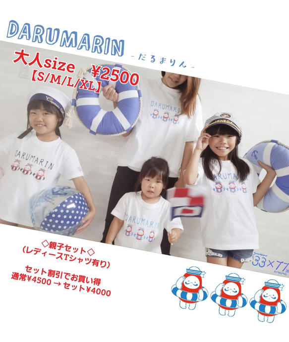 だるまマスクプレゼントキャンペーン中！夏☆DARUMARIN Tシャツ　[キッズ/大人] 3枚目の画像