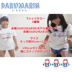 だるまマスクプレゼントキャンペーン中！夏☆DARUMARIN Tシャツ　[キッズ/大人] 4枚目の画像