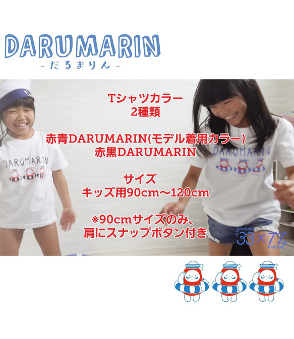 だるまマスクプレゼントキャンペーン中！夏☆DARUMARIN Tシャツ　[キッズ/大人] 4枚目の画像