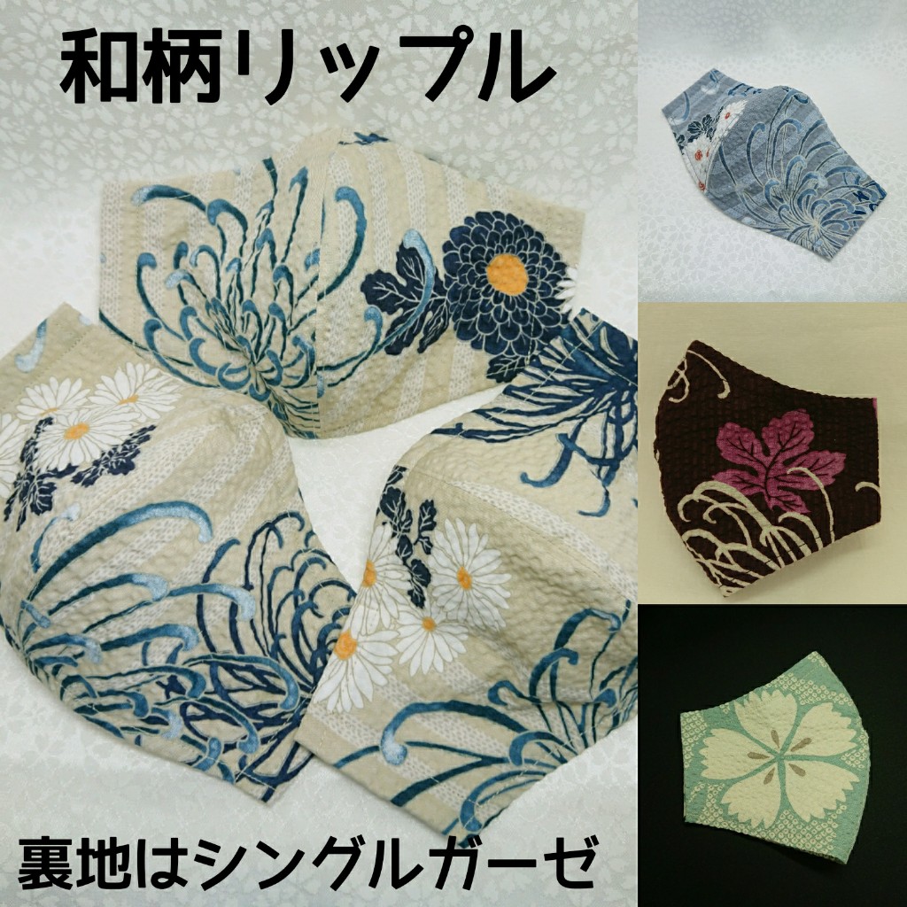 布マスク　リップル生地　シングルガーゼ　夏マスク　和柄　なでしこ　鹿の子　菊　レトロ　マスク2020